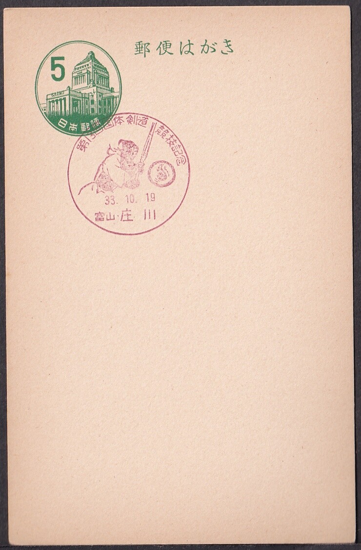 jcb2651 Japan commemorative postmark, 1958 national athletic meet