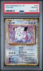 2023 POKEMON JAPANESE CLASSIC CHARIZARD & HO-OH EX DECK #013 CLEFAIRY PSA 10