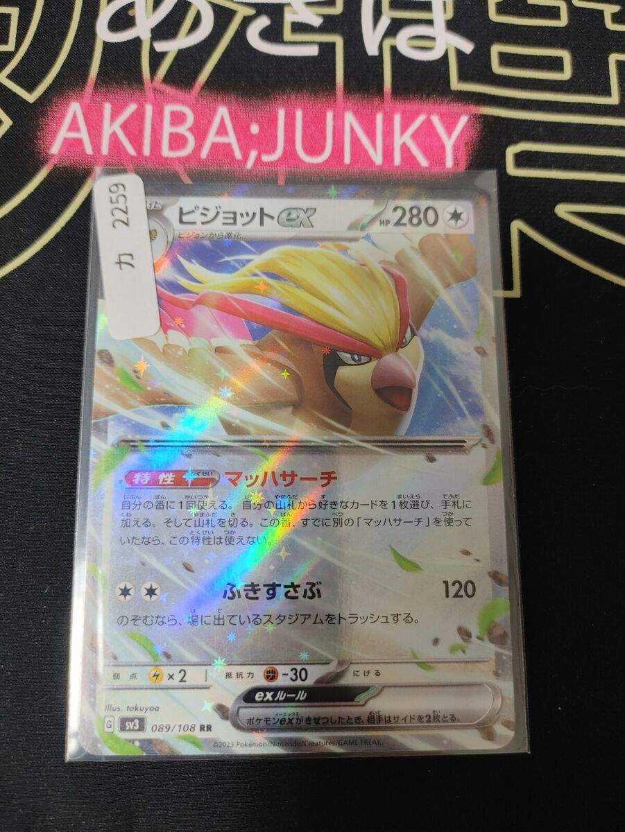 Pidgeot ex 089/108 RR Pokemon Card SV3 Obsidian Flames Pidgeot ex 089/108 RR Pokemon Card SV3 Obsidian Flames