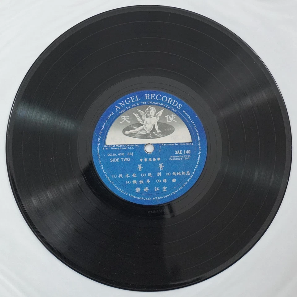 TSIN TING KIANG HUNG 2x 10" LP Record BUNDLE 60s Chinese Classical Vinyl rare - Image 3 of 4