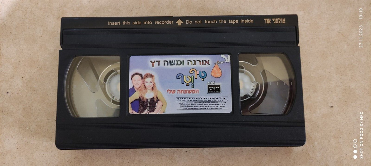 RARE Tif VeTaf My Family Orna & Moshe Datz PAL VHS HEBREW טיף וטף