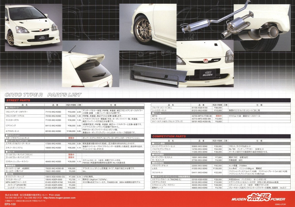 Honda Civic Type R カタログ（未開封） Catalog] MUGEN Honda Civic Type R brochure 2002 EP3 R Factory