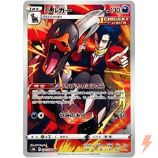 Houndoom CHR 206/184 S8b VMAX Climax - Pokemon Card Japanese