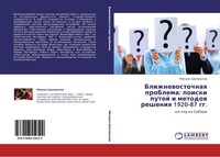 Blizhnewostochnaq Problema: Poiski Putej I Metodow Resheniq 1920-87 Gg. Mihail S