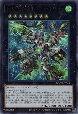 Yuです。 Doom-Z End - Drastrius DOOD-JP045 Ultra Rare Yugioh Japanese | eBay