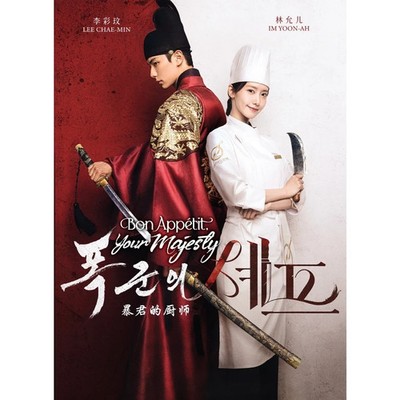 KOREANISCHES DRAMA DVD Guten Appetit Eure Majestät 1-12 Ende Englischer Unter...