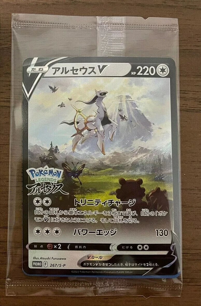 Arceus V 267/S-P Pokemon Legends Arceus PROMO – japanmaster