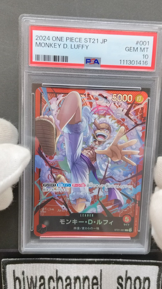 【PSA10】 MONKEY D. LUFFY ST21-EX GEAR 5 PSA10 Monkey D. Luffy ST21-001 Gear 5 Leader One Piece Card