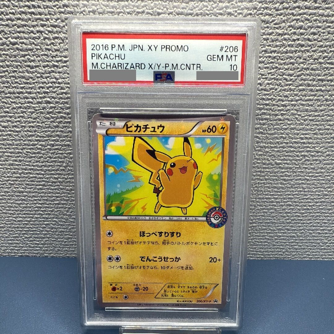 PSA10 ピカチュウ 206/XY-P XY PROMO PSA 10 Pikachu XY-P 206 Poncho Mega Charizard X Y Promo Pokemon
