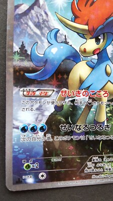Keldeo Pokemon Card Japanese Nintendo Rare 014/036 CP5 1st Edition