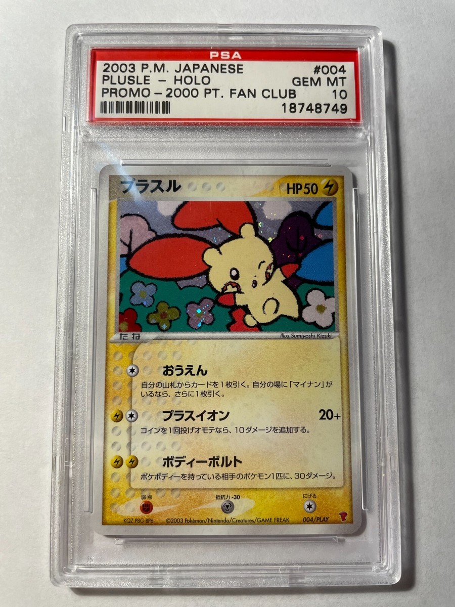 【PSA10】プラスル PROMO プレイヤーズクラブ 004/PLAY PSA10】ピカチュウ ミラー 028/114 GXバトルブースト SM4+
