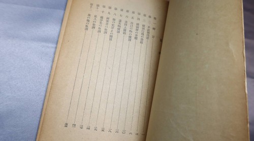 1939 Imperial Japanese Secret Manual “Investigating Embezzlement” Court - 第 7/10 張圖片