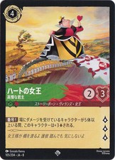 For Play: Queen of Hearts, Arrogant Princess (Super Rare) 105/204 [8]