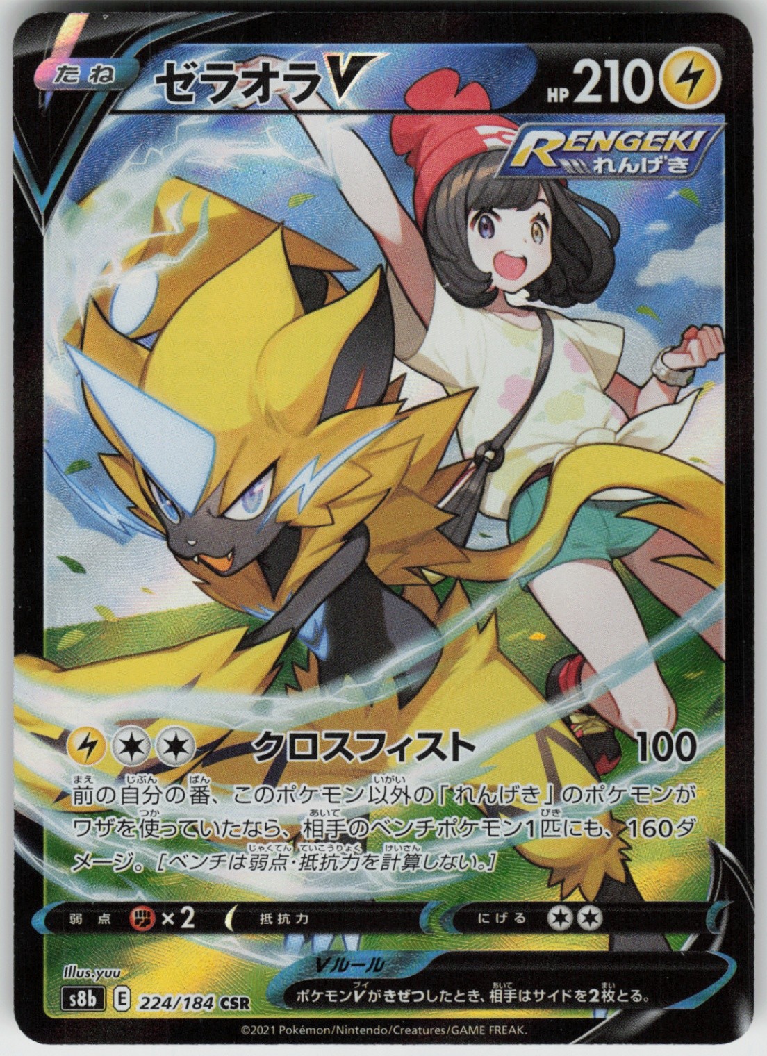 Holo Foil Zeraora V 224/184 Character Super Rare S8b: VMAX Climax NM