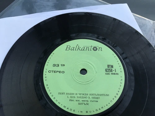 BEATLES SILVER BRACELETS EP  BULGARIAN IMPORT 45 RPM VINYL 7 C3