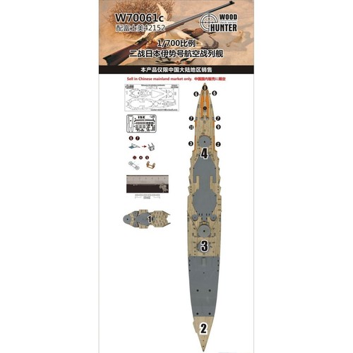 Hunter W70061 1/700 Wood Deck IJN Aviation Battleship für Fujimi 42152 - Bild 3 von 3