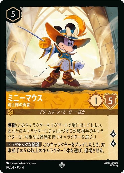 Disney Lorcana Minnie Mouse 017/204 Super Rare Ursula's Return Japanese NM