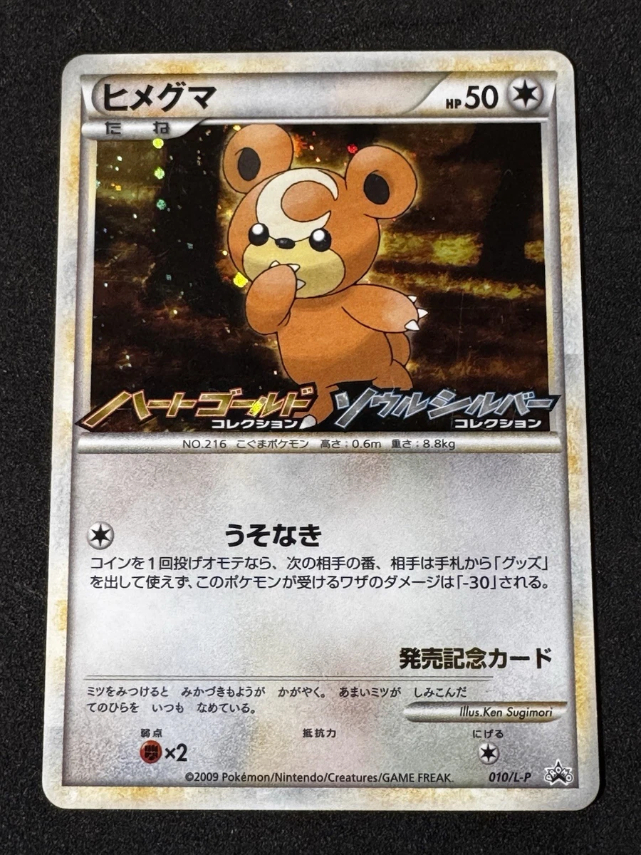 【鑑定品】PSA10 ヒメグマ TEDDIURSA-HOLO 010 PROMO Teddiursa 010/L-P LP: Legends Promos for sale | eBay