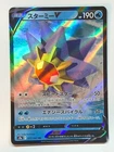 Pokemon Battle Region Starmie V 17/67 NM/M Japanese