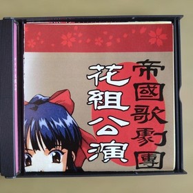 Sakura Wars 2 for Sega Saturn, Drama Adventure CD-ROM, Japanese