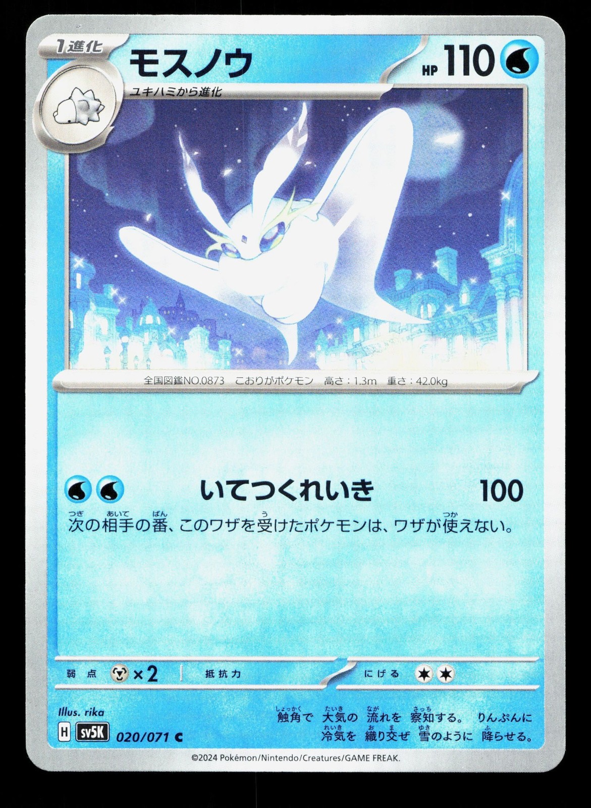 Frosmoth 020/071 Wild Force NM Japanese Pokemon Card TCG