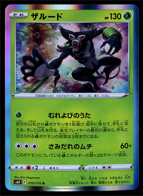Pokemon Card Japanese Silver Lance S6h Zarude 010 070 R Holo Rare Nm Ebay