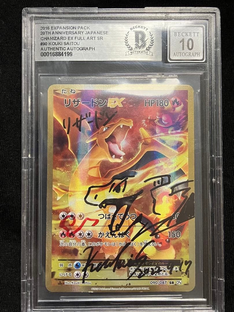 Charizard EX 20th Anniversary Koki Saito Autographed Pokemon Card