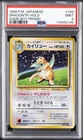 1998 POKEMON JPN PROMO GAME BOY #149 DRAGONITE-HOLO PSA 9