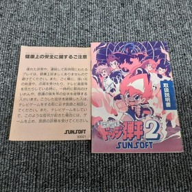 Sunsoft Famicom game Dodge Danpei 2