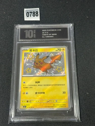 SHINY Pikachu CBB1C 07 06/09 R Gem Pack Vol. 1 Pokémon TCG Grade 10