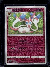 Sylveon SM - Cosmic Eclipse #155/236 Rare on eBay