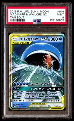 コイキング＆ホエルオーGX sa 099/095 magikarp psa9 PSA 10 Magikarp & Wailord GX 099/095 SR Tag Team SM9 2018 Pokemon