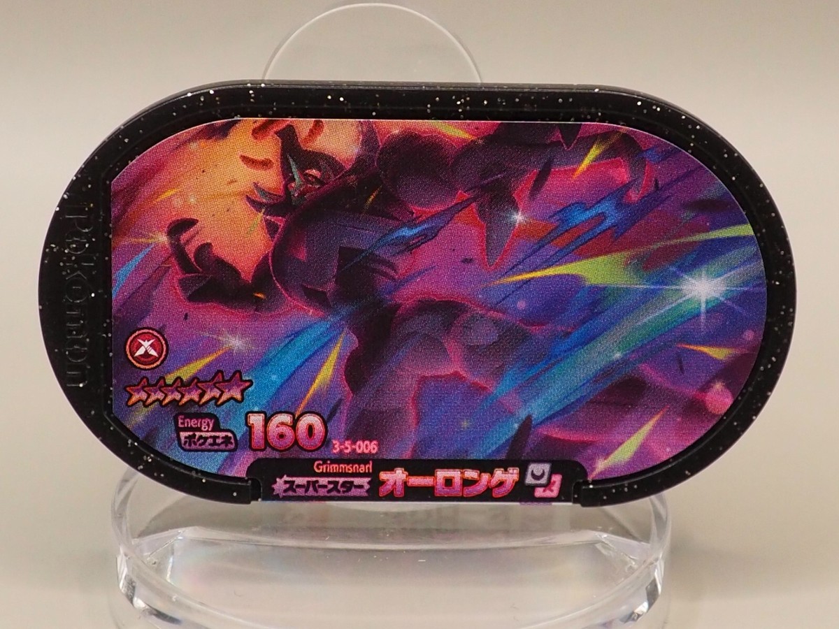 Grimmsnarl Mezastar Pokemon Mezasuta Super Star 160 3-5-006 Tag