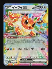 Eevee EX 126/187 SV8a Terastal Festival Japanese Pokemon Card TCG
