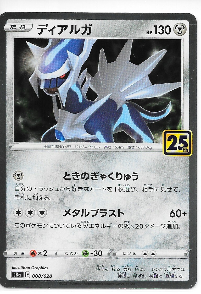 DIALGA s8a #008/028 JAPANESE 25th ANNIVERSARY COLLECTION HOLO