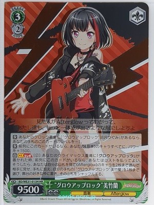 Weiss Schwarz BanG Dream! BD/WE31-013HHR HHR Ran Mitake NM