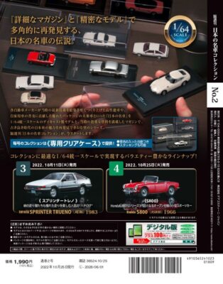 デアゴスティーニ Legendary Japanese Cars 1/64 日産 DeAgostini 1/64 Scale Brand Review - “Legendary Japanese