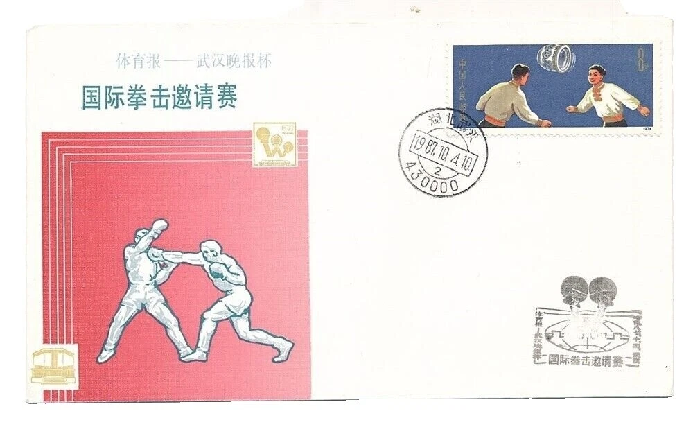Boxing Chinese Stamps
