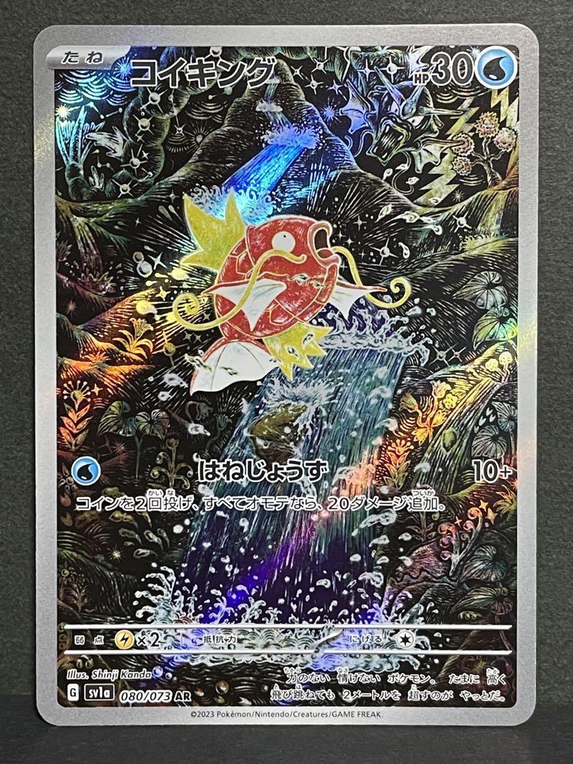 Pok&eacute;mon TCG Japan: Triplet Beat Preview: Quaxly Art Rare