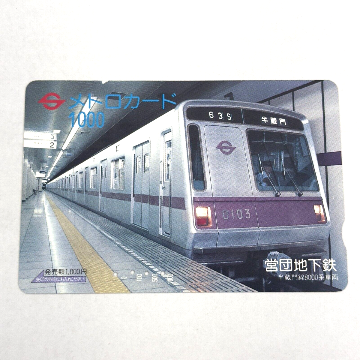 Hanzomon Line 8000 Series Vehicle Telephone Cards japanese NTT
