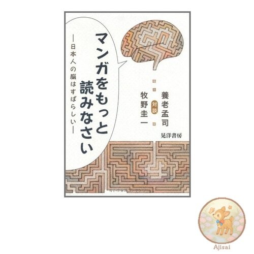 Book Read more manga: Japanese brains are amazing