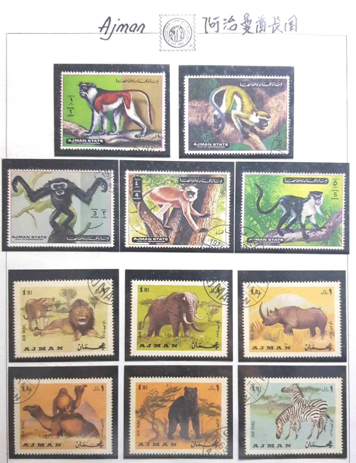 AJMAN animal  stamps USED Rare 11 pcs  #S1024