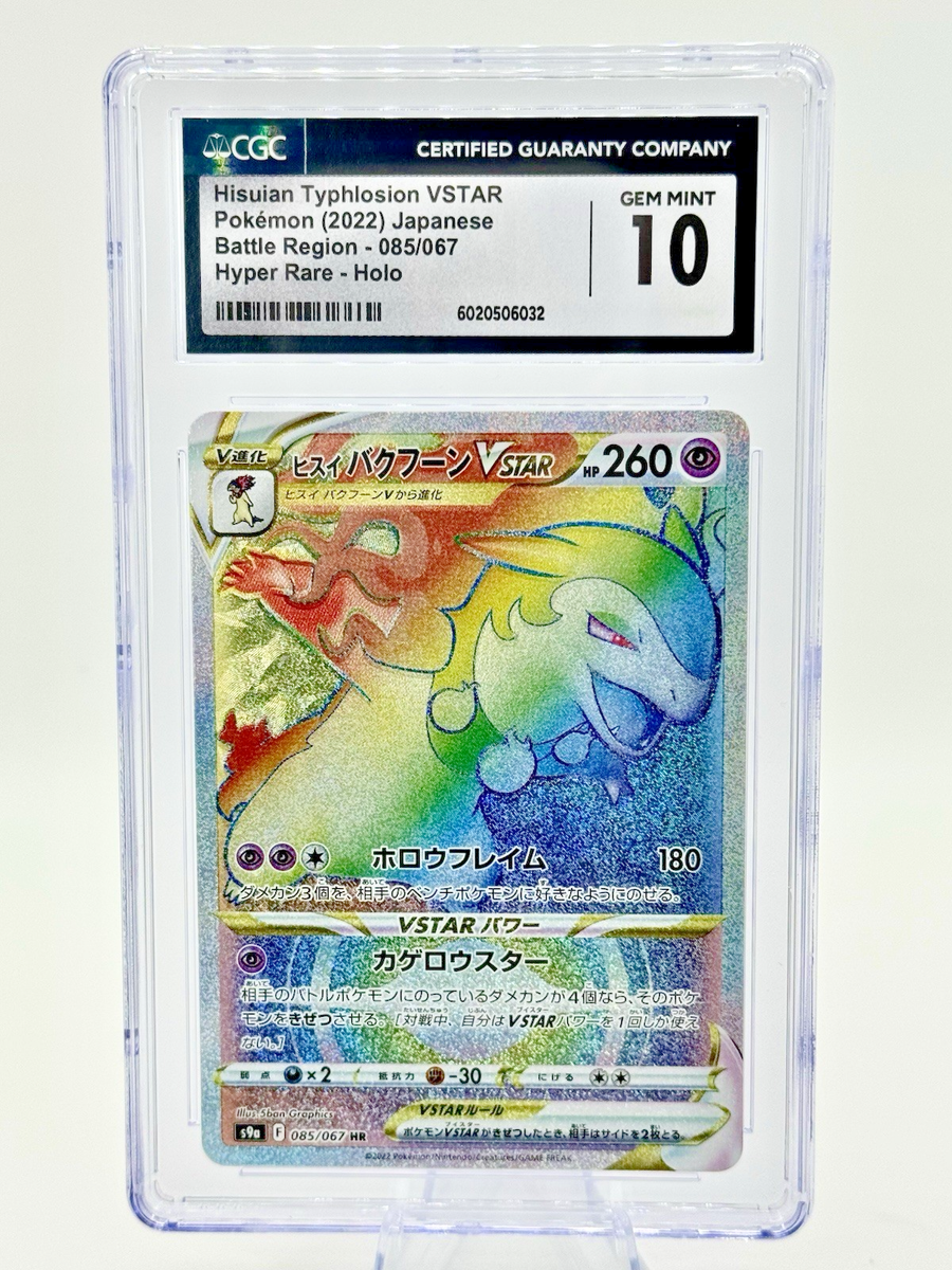 🌈RAINBOW HR🌈JP Pokemon Battle Region HISUIAN TYPHLOSION VSTAR