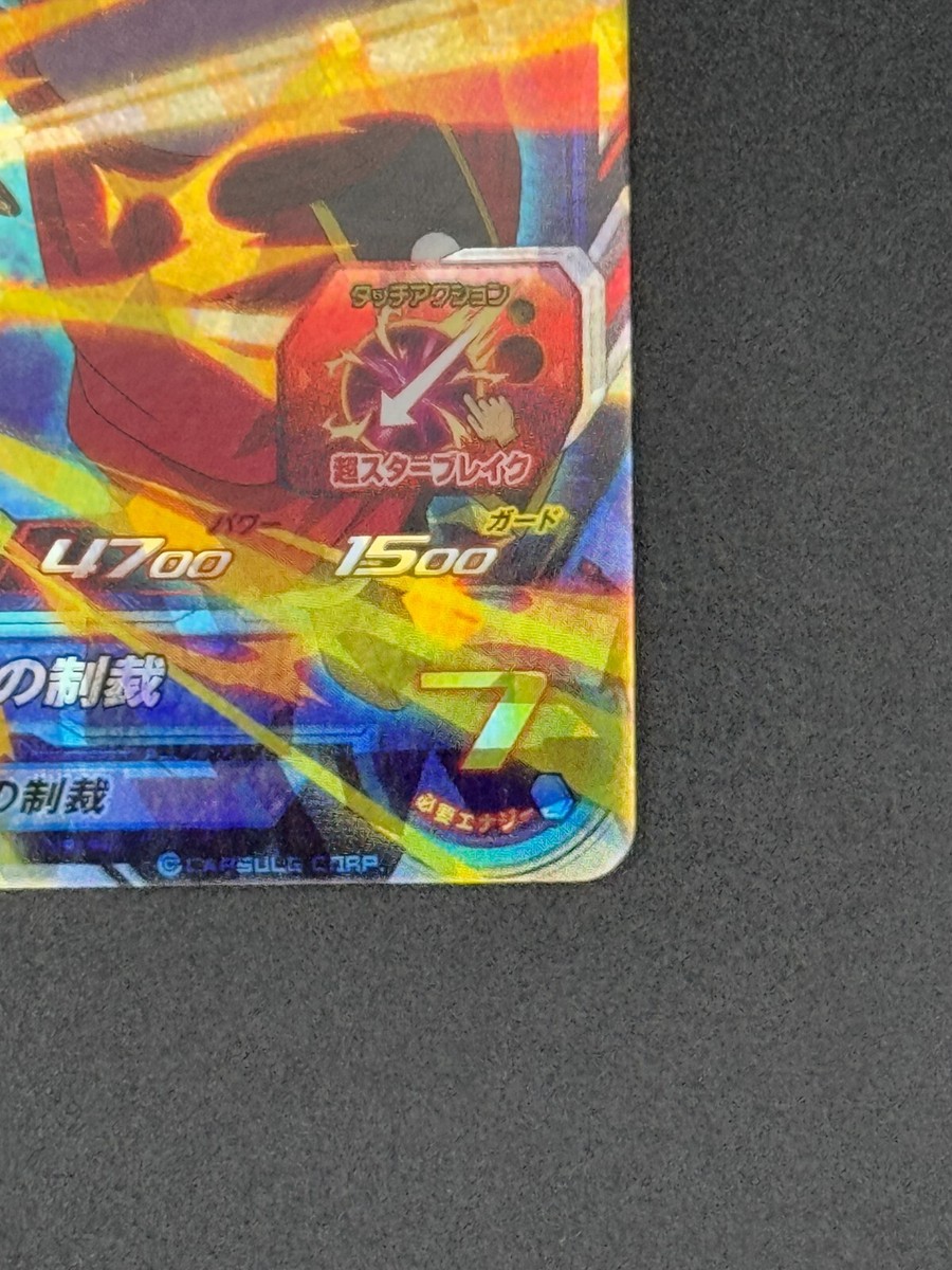 スーパードラゴンボールヒーローズ シャンパ UGM5-046 Super Dragon