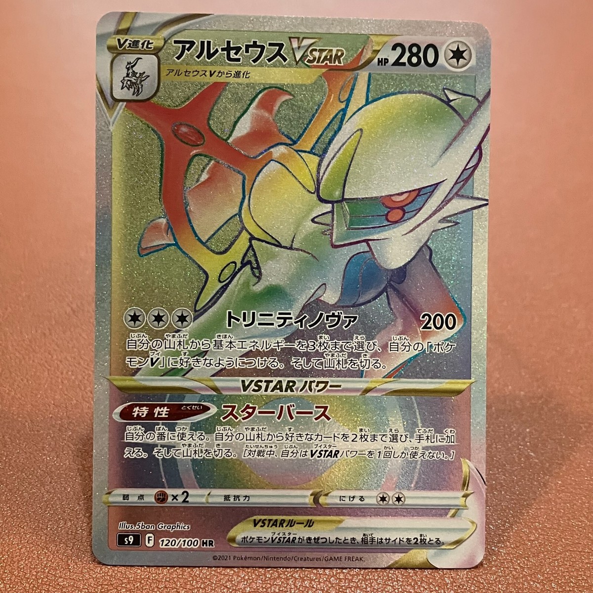 Arceus VSTAR 120/100 HR 2021 Pokemon TCG Japanese card