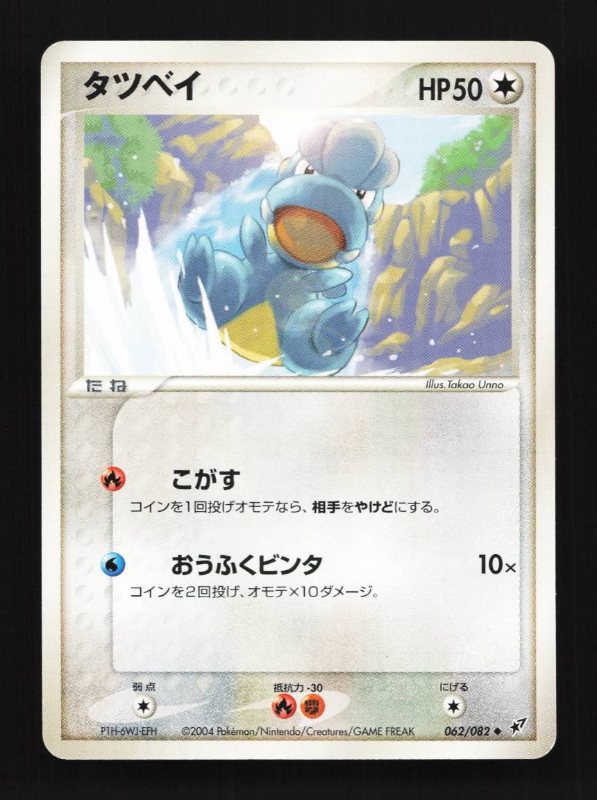 Bagon 062/082 Clash of the Blue Sky Japanese Pokemon Card TCG