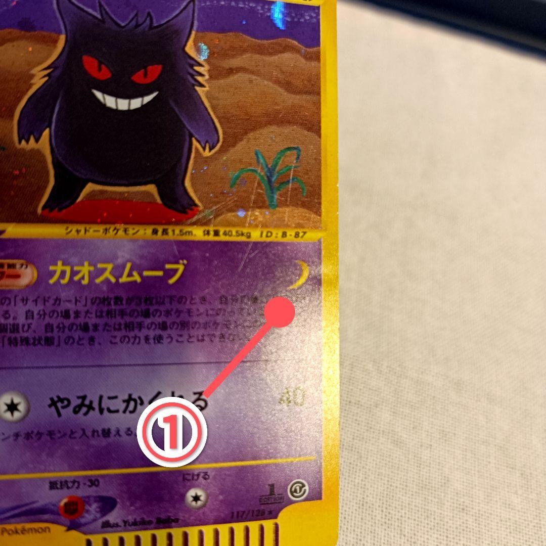 VG+] Gengar 117/128 e Series Holo 1st Edition Rare Old Japanese