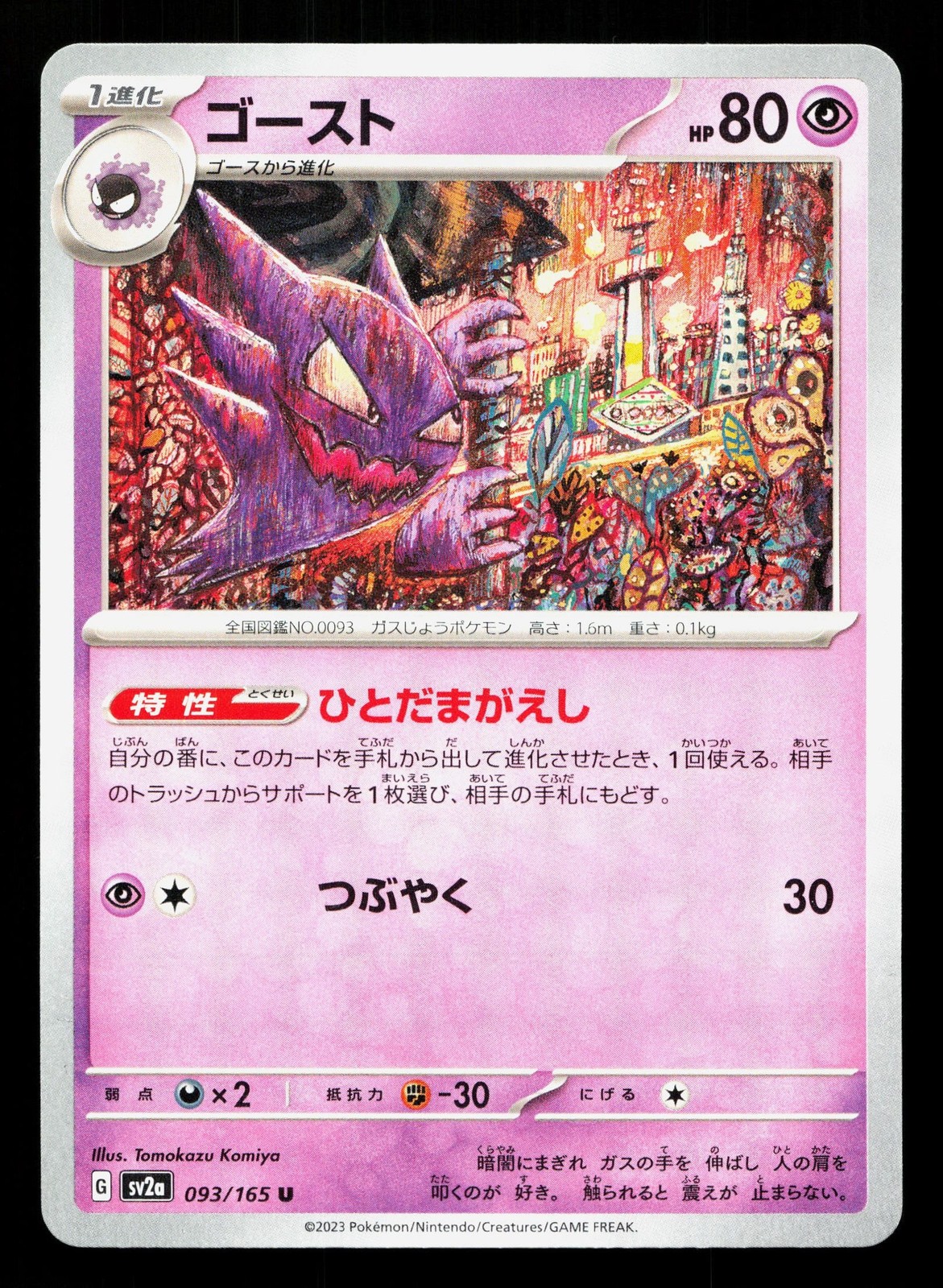 Haunter 093/165 151 NM Japanese Pokemon Card TCG