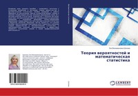 Zoq Veniaminowna Shilowa | Teoriq Weroqtnostej I Matematicheskaq Statistika