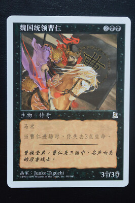 Magic The Gathering MTG CAO REN, WEI COMMANDER CHINESE Portal Three Kingdoms LP